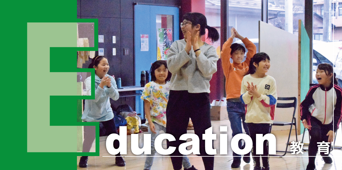 教育