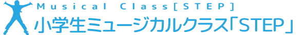 ミュージカルクラス
